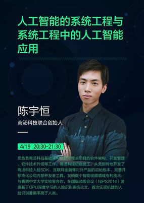 活动 | 大咖授课 人工智能的系统工程与系统工程中的人工智能应用